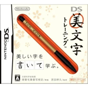 DS Bimoji Training (Japan) box cover front